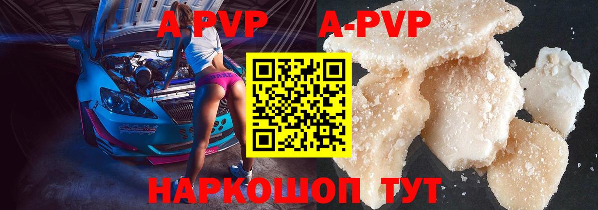 Alfa_PVP кристаллы Советск