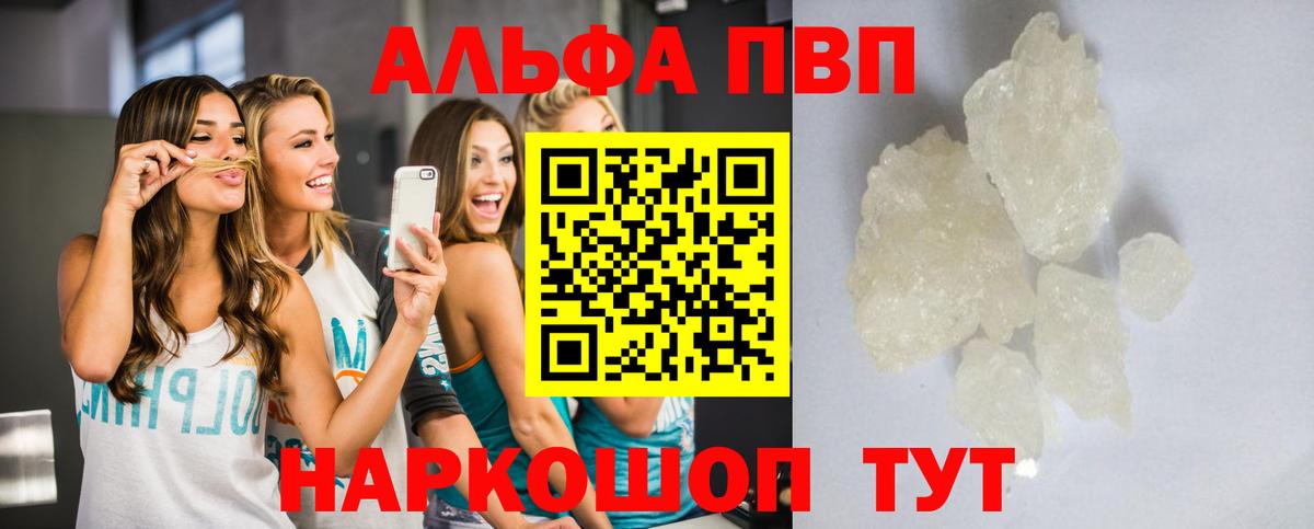 сколько стоит  Alpha PVP СК КРИС  Alpha-PVP  A PVP Соль  Вход с VPN  Советск 