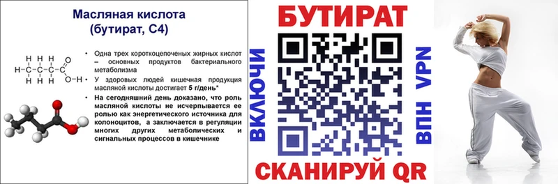 БУТИРАТ Butirat  наркошоп  Советск 