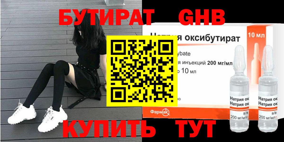 БУТИРАТ буратино  Вход с VPN  Советск 