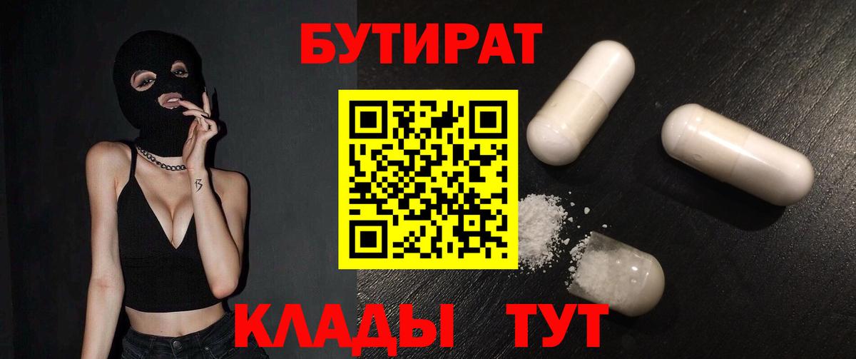 БУТИРАТ оксибутират Советск
