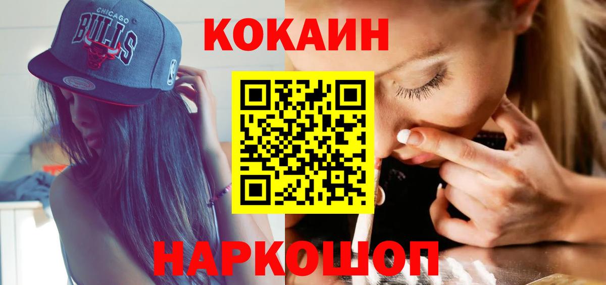 Cocaine FishScale  Вход с VPN  Советск  КОКАИН 99% 