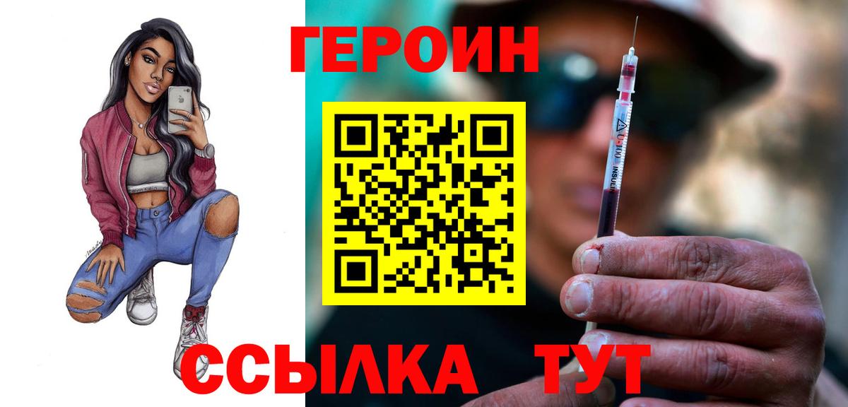 Героин Heroin Советск
