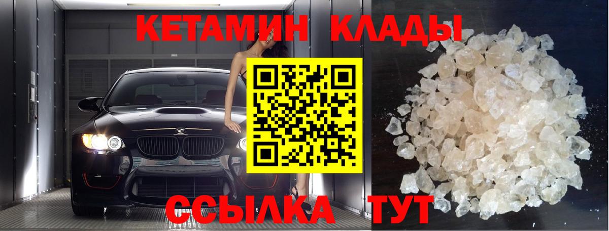 Кетамин VHQ Советск