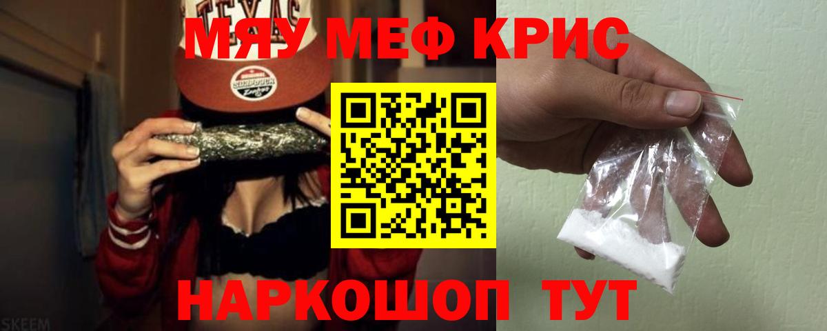 Меф  Вход с VPN  МЯУ-МЯУ  МЯУ-МЯУ кристаллы  Советск  Меф mephedrone 