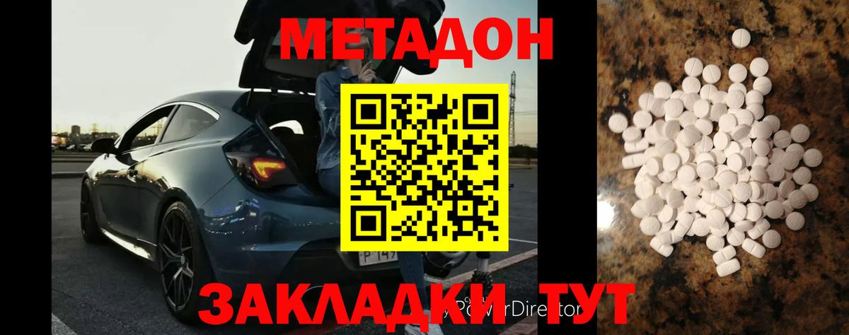 Метадон VHQ  Метадон methadone  Вход с VPN  Советск 