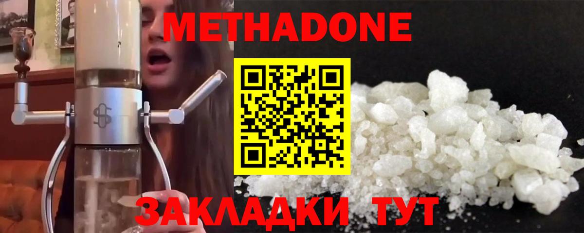 МЕТАДОН methadone Советск